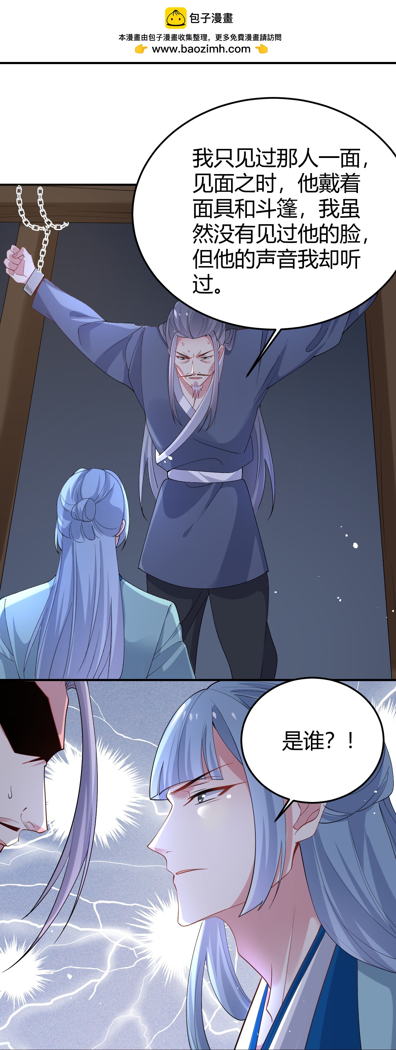 🍔狼少女养成记 第355话 第10页