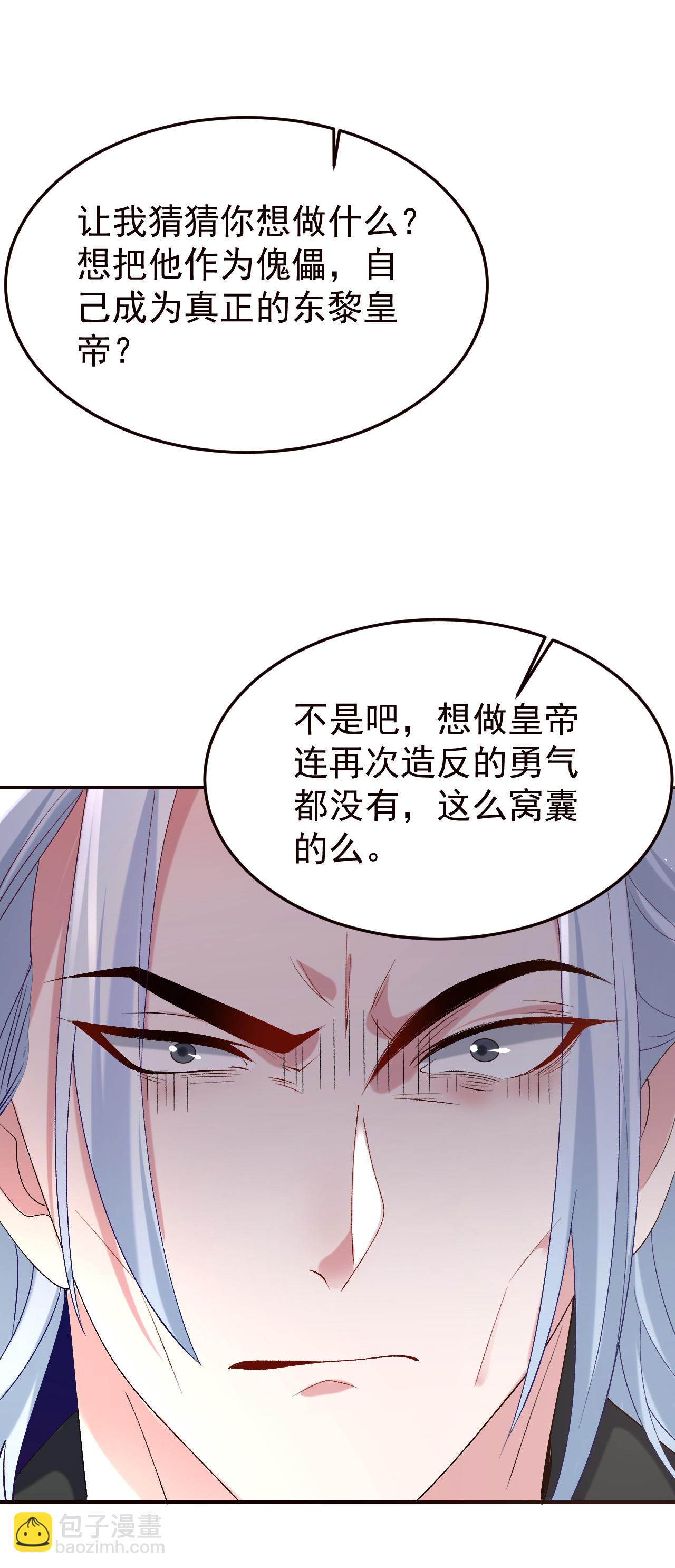 🍔狼少女养成记 第357话 第14页