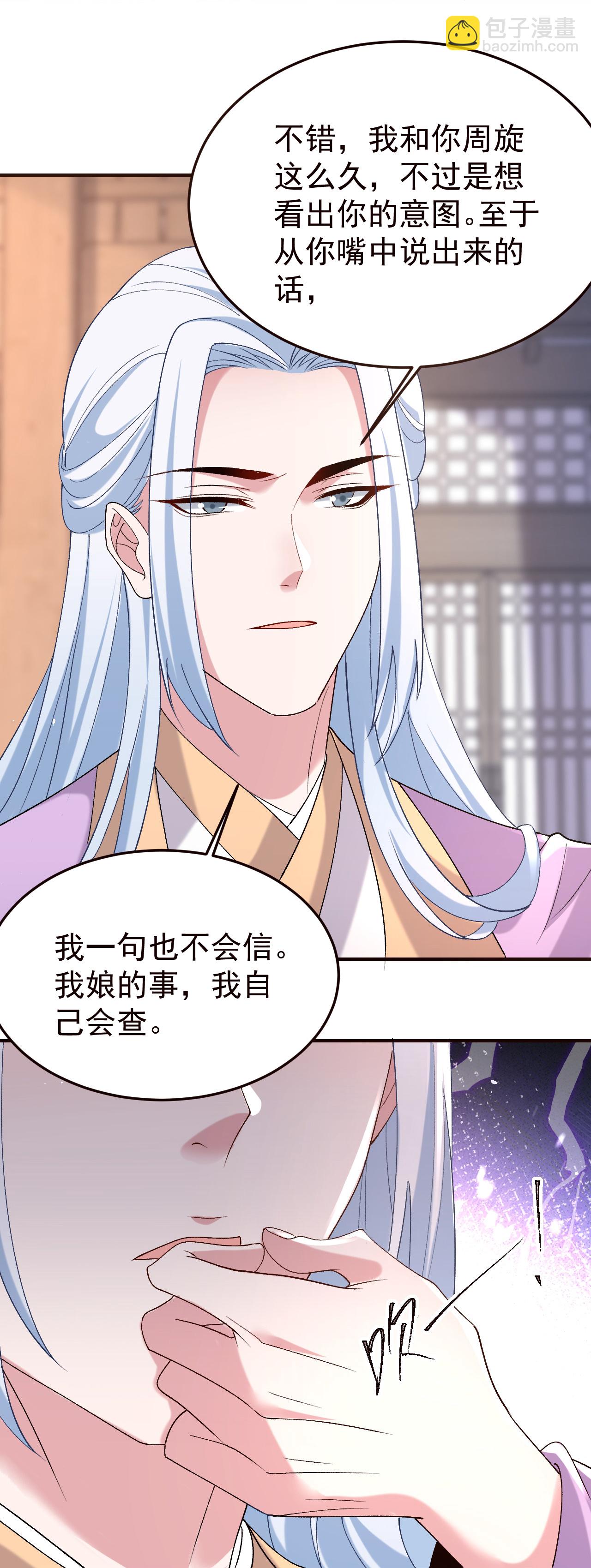 🍔狼少女养成记 第357话 第24页