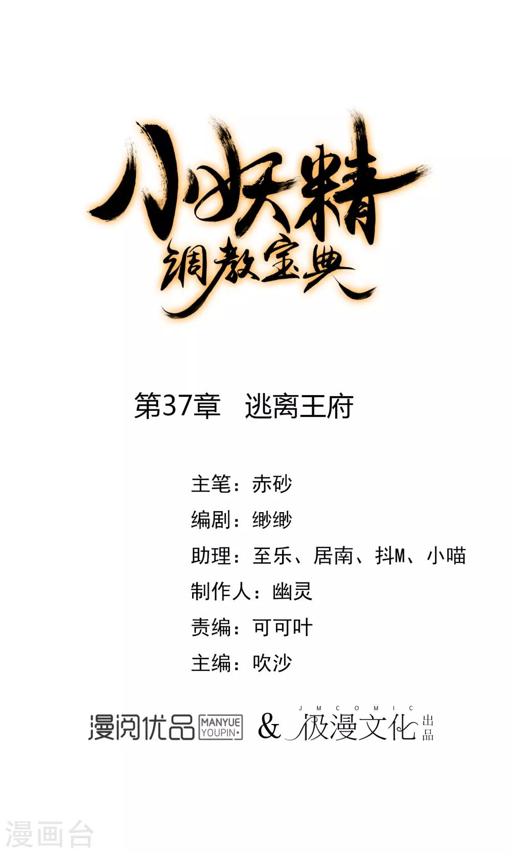 🍔狼少女养成记 第37话 逃离王府 第1页