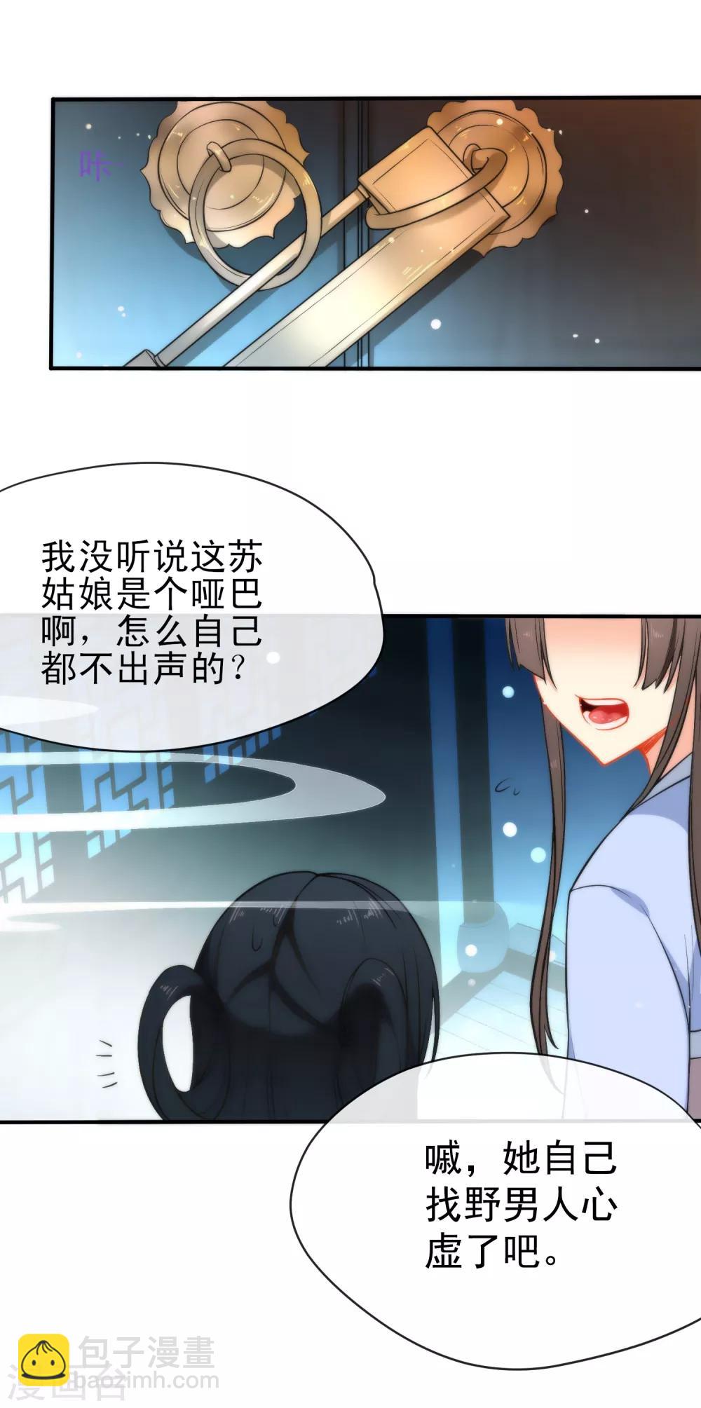 🍔狼少女养成记 第37话 逃离王府 第13页