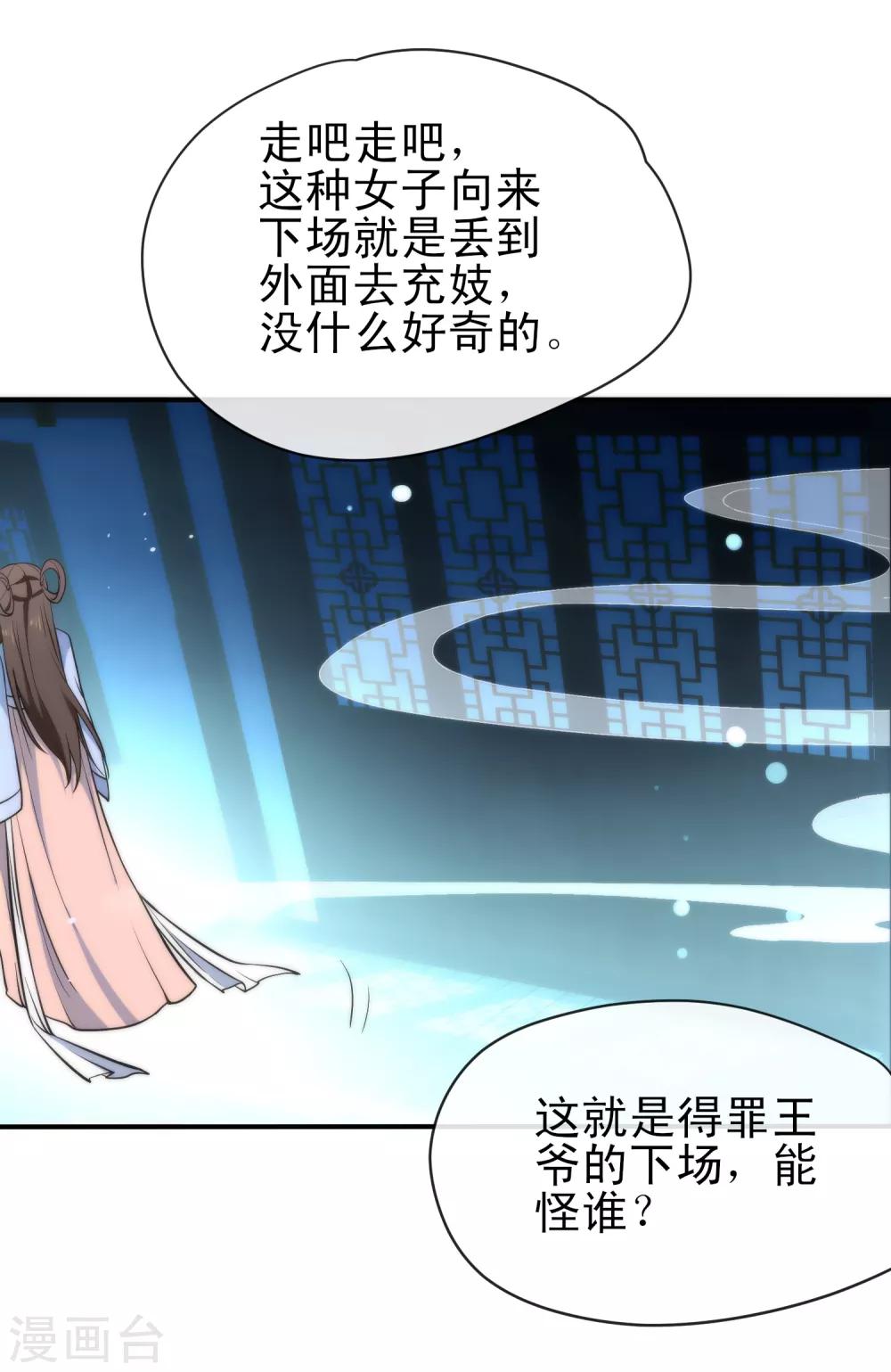 🍔狼少女养成记 第37话 逃离王府 第14页