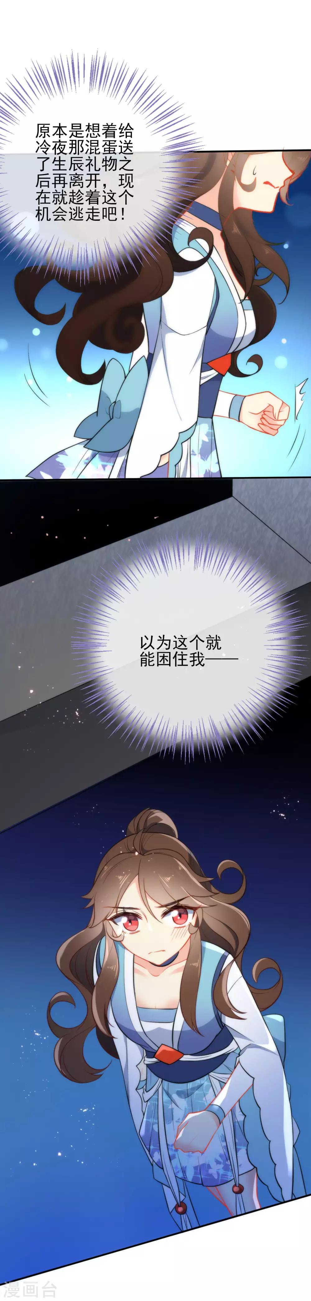 🍔狼少女养成记 第37话 逃离王府 第19页