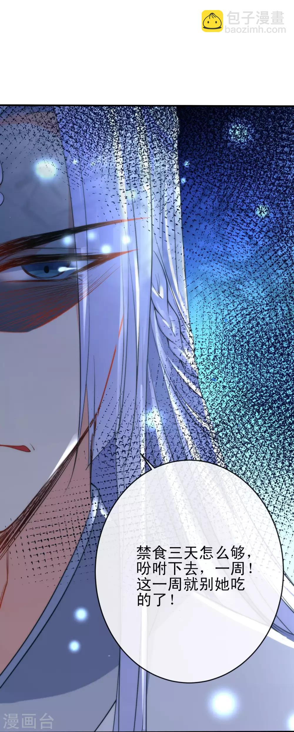 🍔狼少女养成记 第37话 逃离王府 第2页