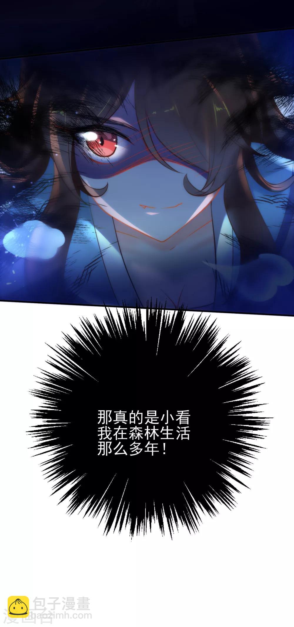 🍔狼少女养成记 第37话 逃离王府 第22页