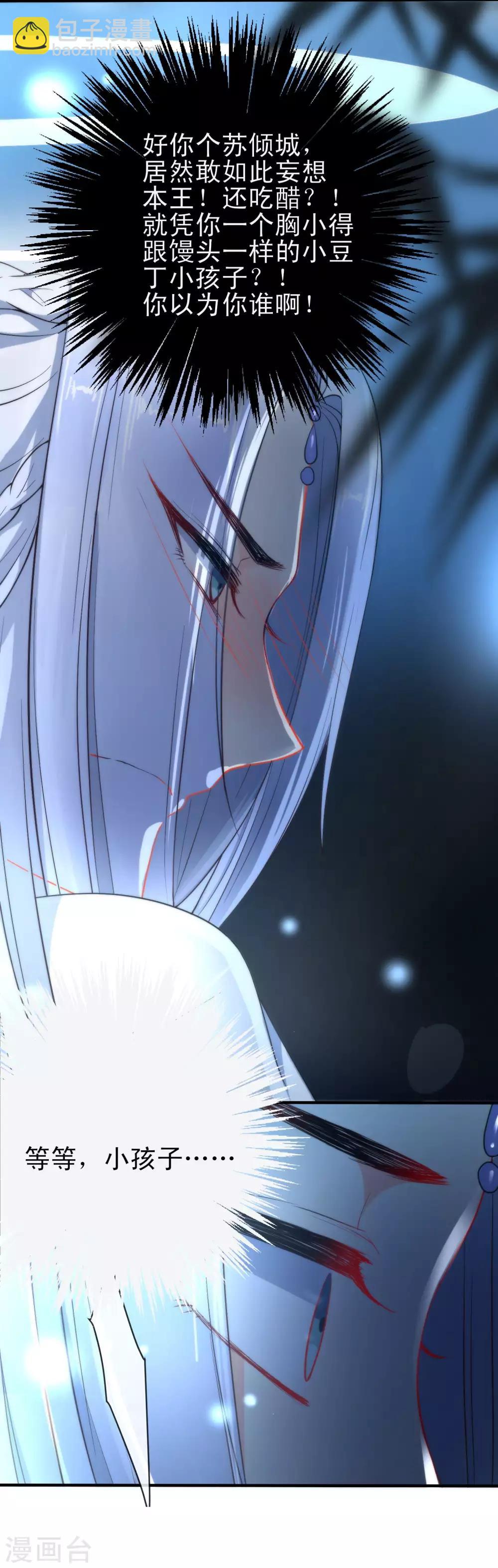 🍔狼少女养成记 第37话 逃离王府 第5页