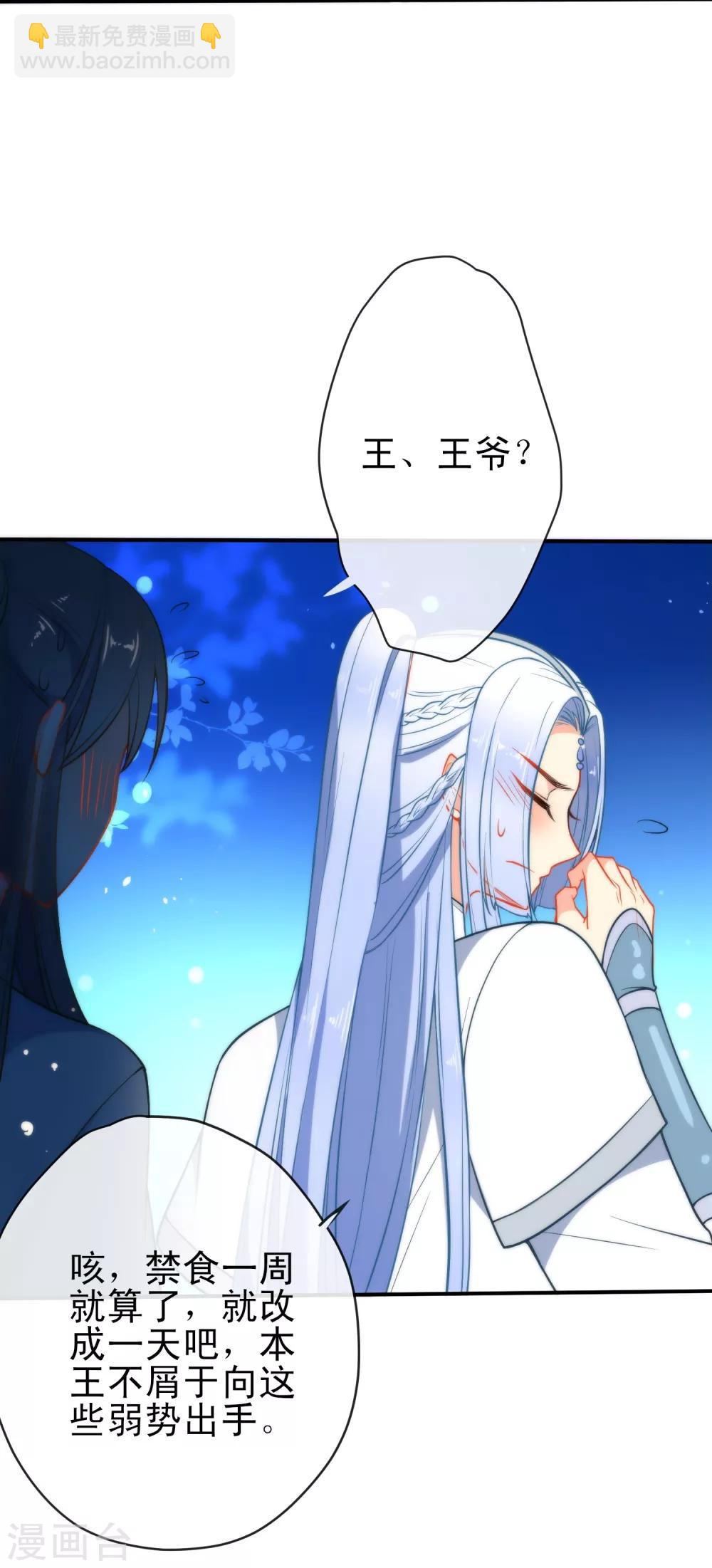 🍔狼少女养成记 第37话 逃离王府 第7页