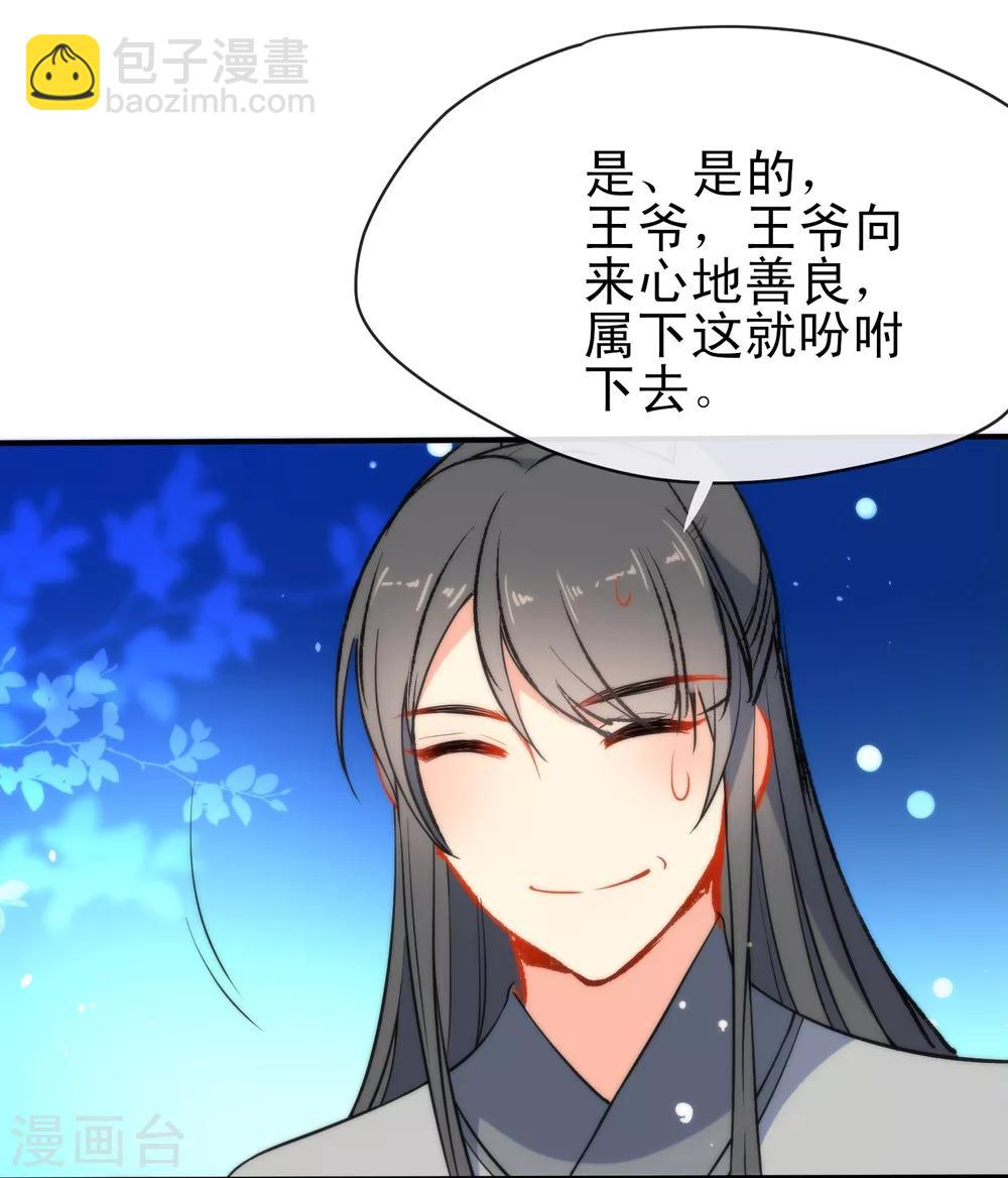 🍔狼少女养成记 第37话 逃离王府 第8页
