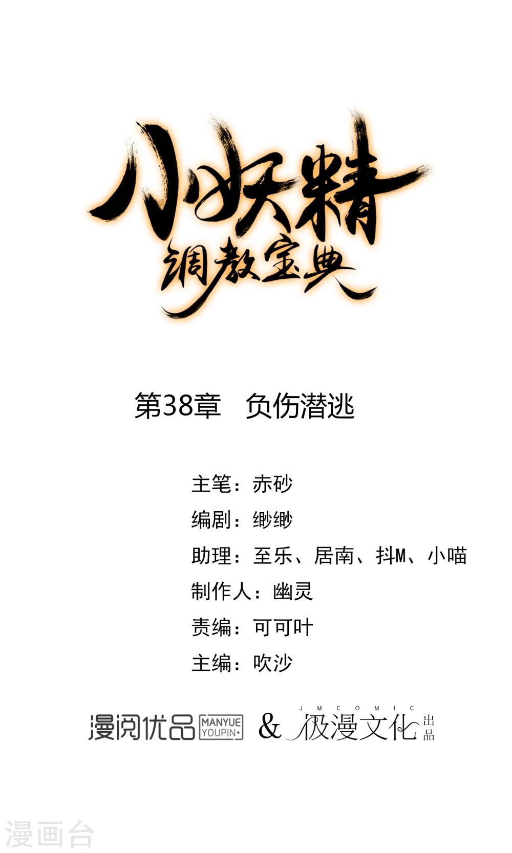 🍔狼少女养成记 第39话 负伤潜逃 第1页