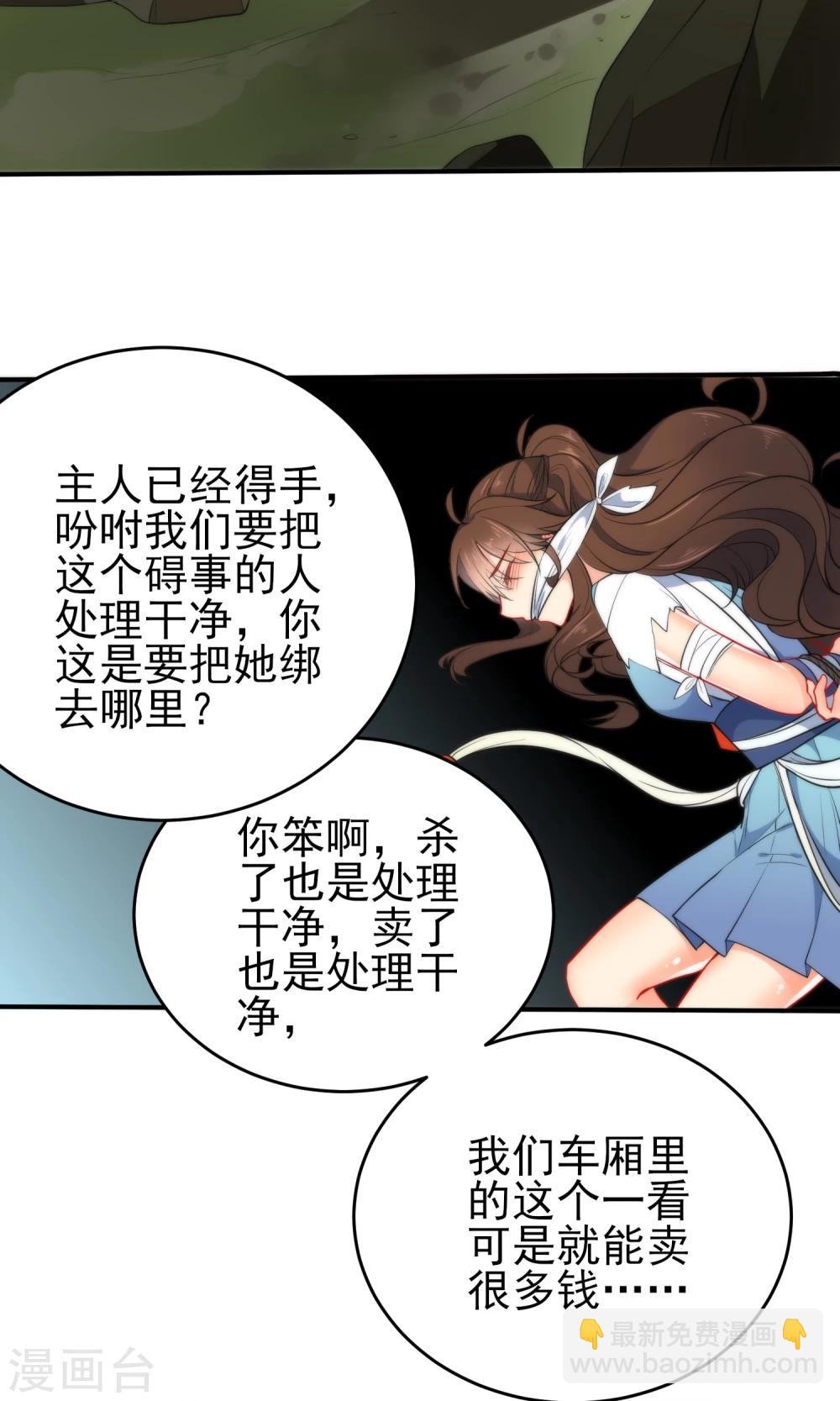 🍔狼少女养成记 第39话 负伤潜逃 第22页
