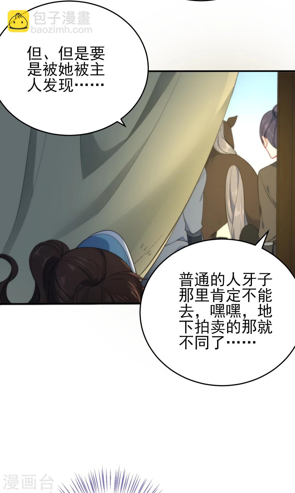 🍔狼少女养成记 第39话 负伤潜逃 第23页
