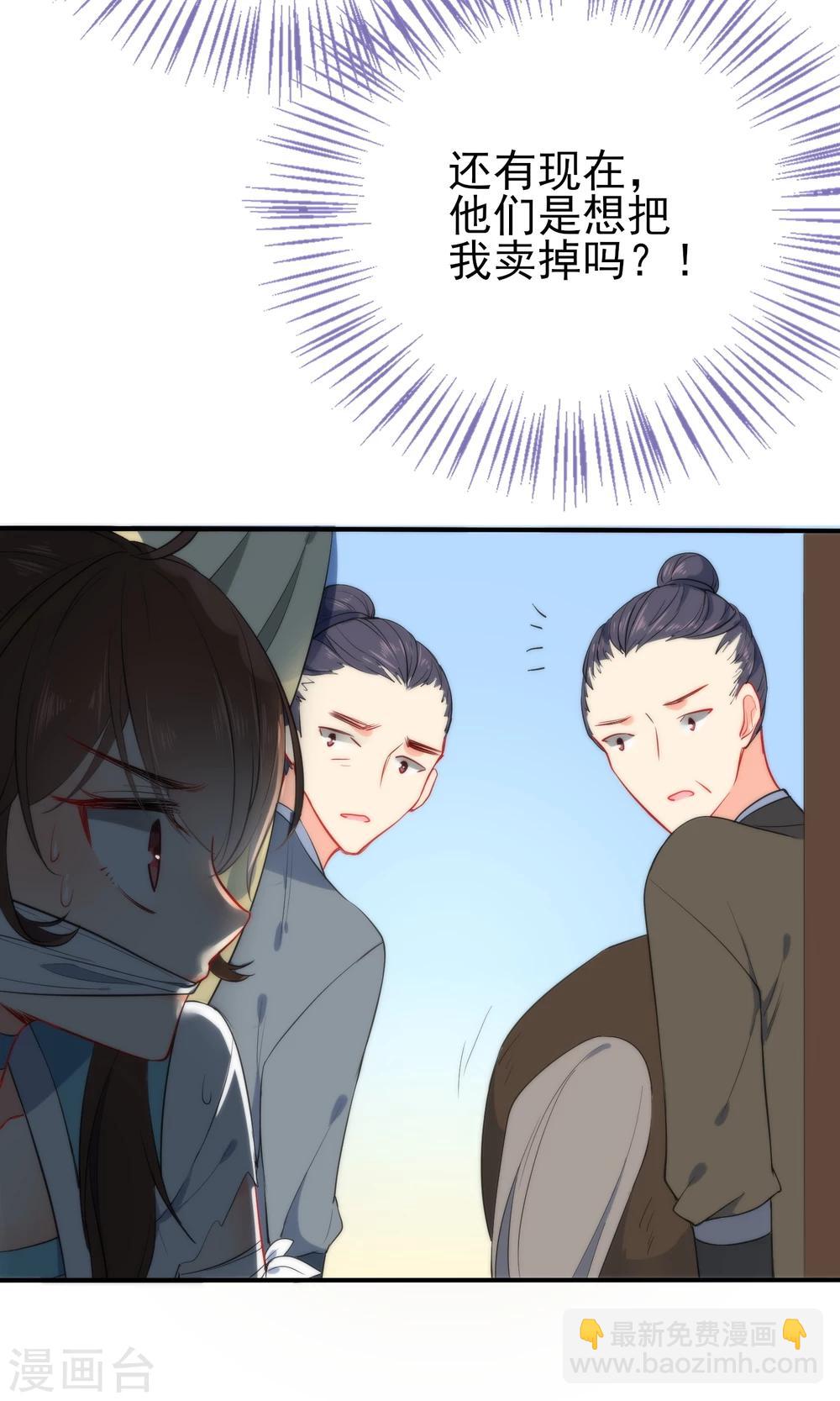 🍔狼少女养成记 第39话 负伤潜逃 第25页