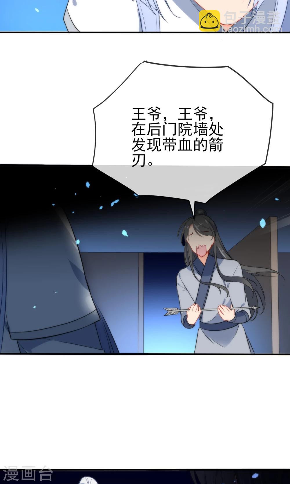 🍔狼少女养成记 第39话 负伤潜逃 第30页