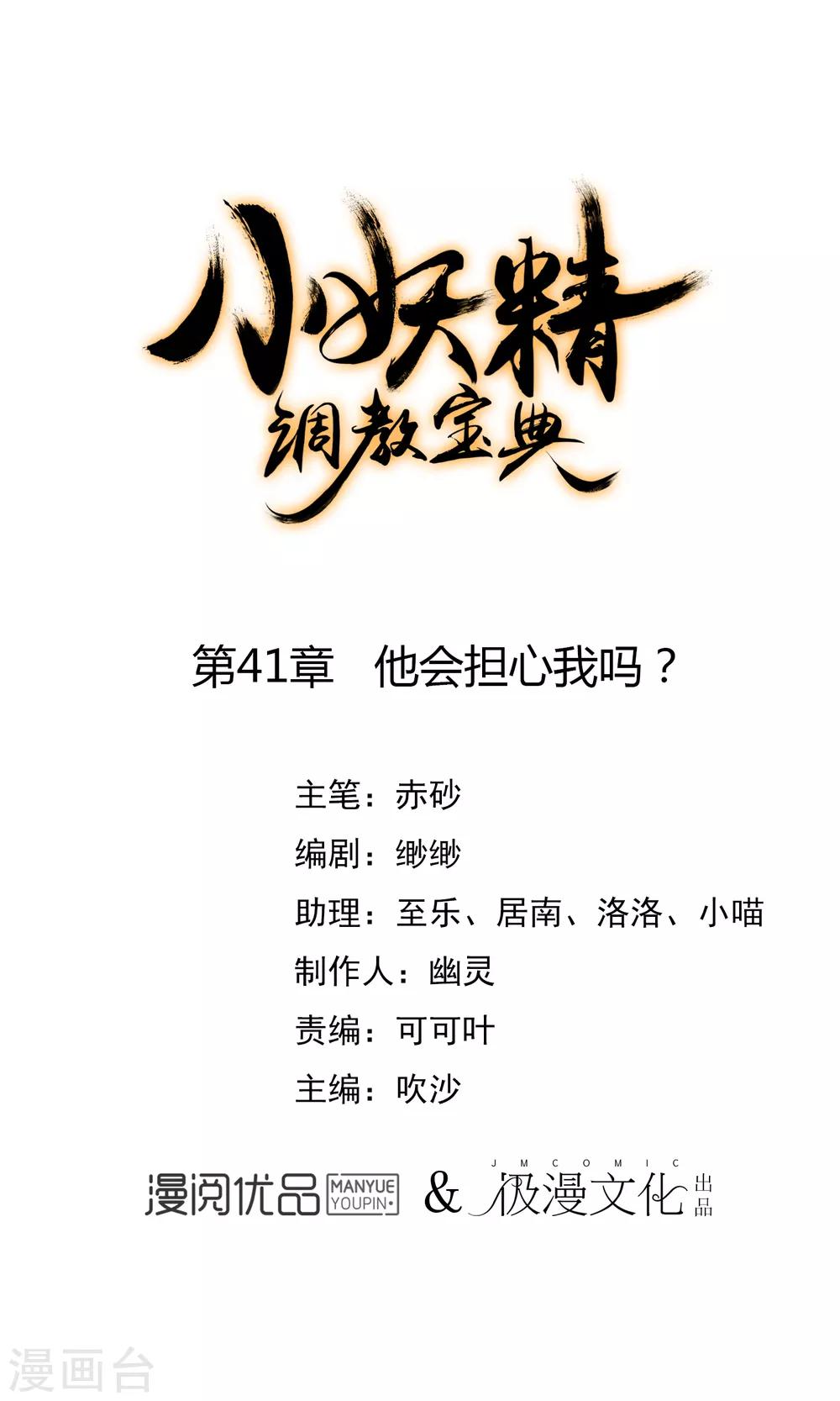🍔狼少女养成记 第41话 他会担心我吗？ 第1页