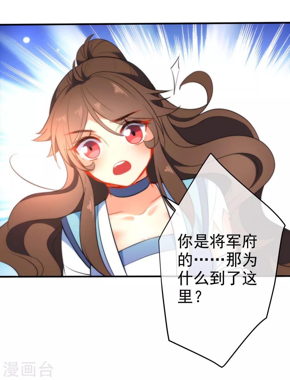 🍔狼少女养成记 第41话 他会担心我吗？ 第14页