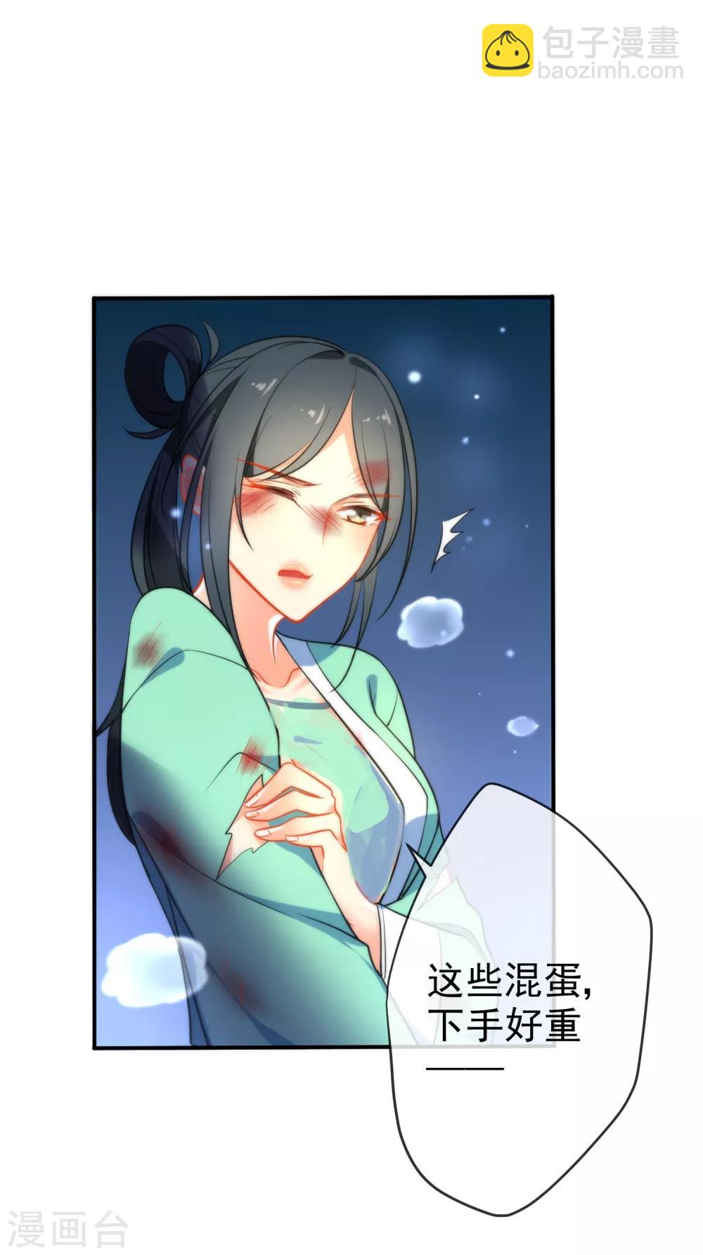 🍔狼少女养成记 第41话 他会担心我吗？ 第17页