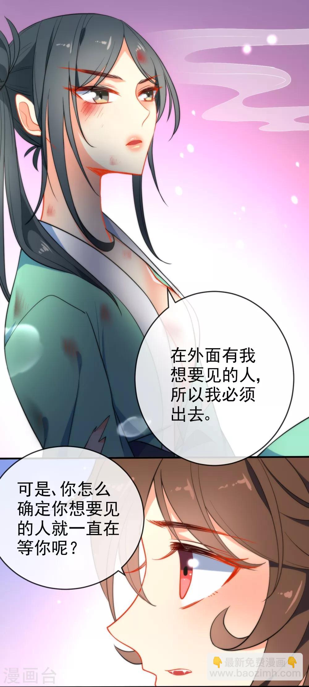 🍔狼少女养成记 第41话 他会担心我吗？ 第19页