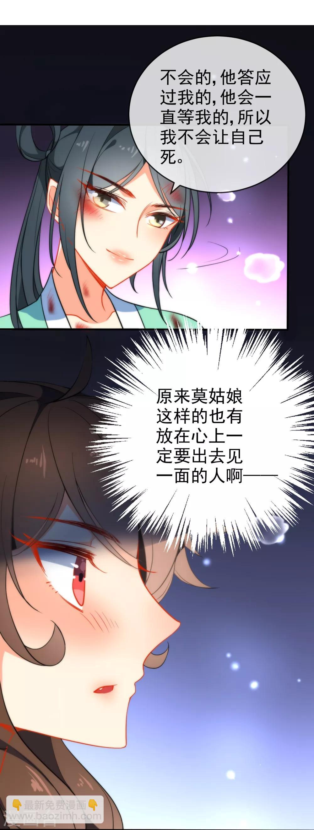 🍔狼少女养成记 第41话 他会担心我吗？ 第21页