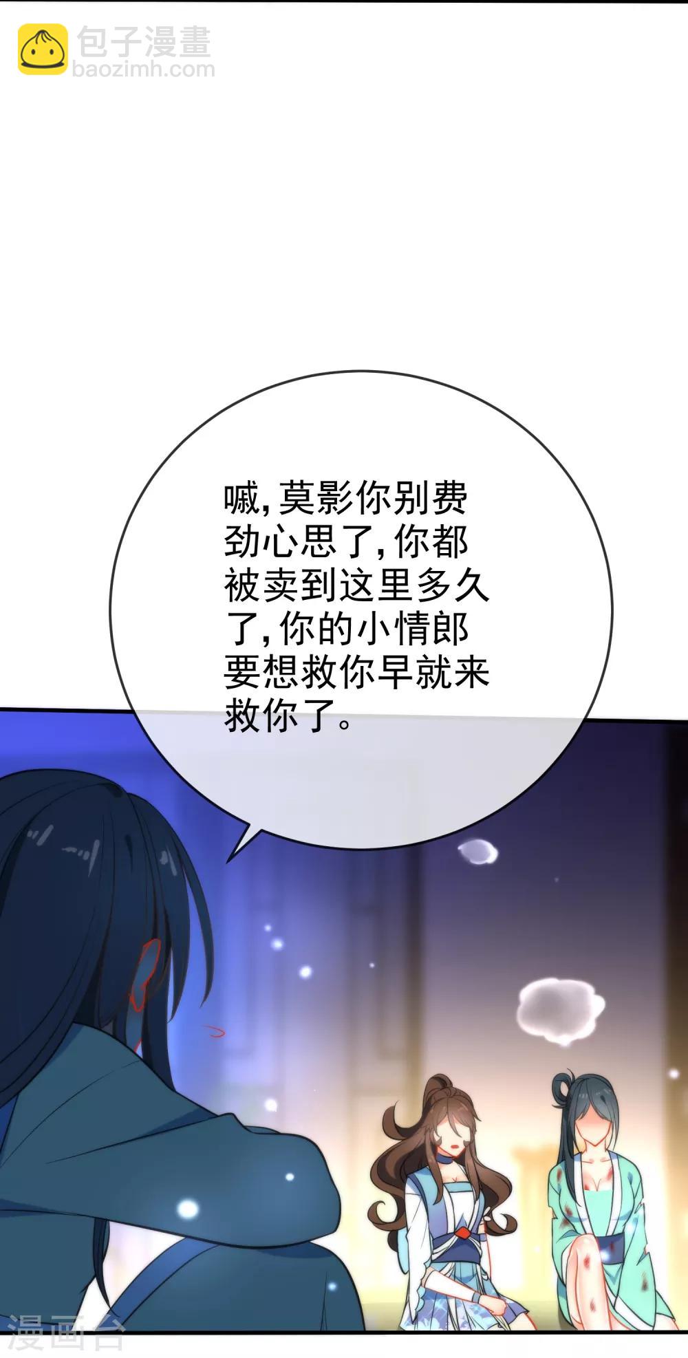 🍔狼少女养成记 第41话 他会担心我吗？ 第22页
