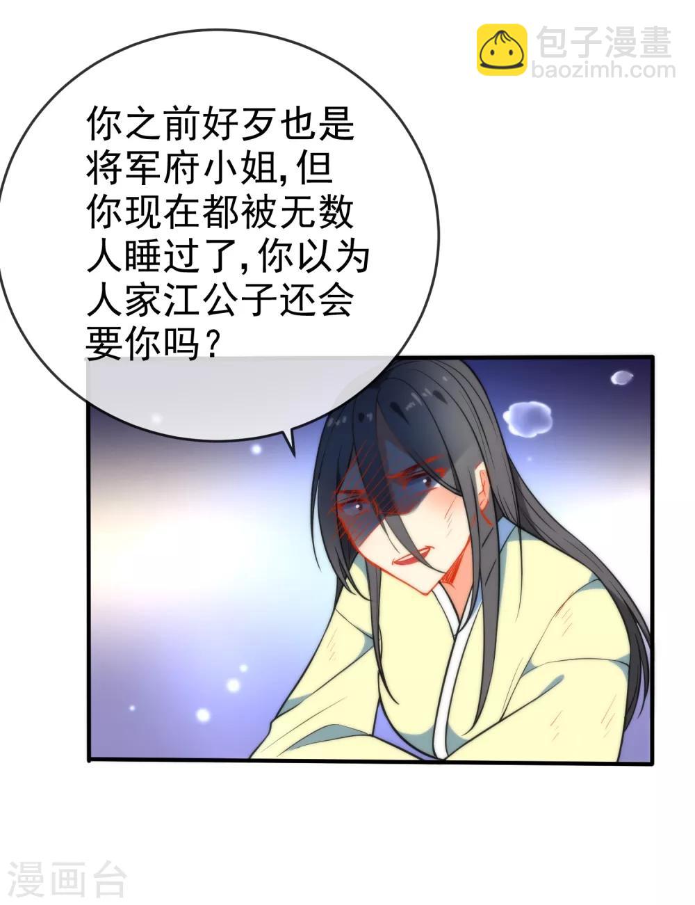 🍔狼少女养成记 第41话 他会担心我吗？ 第23页