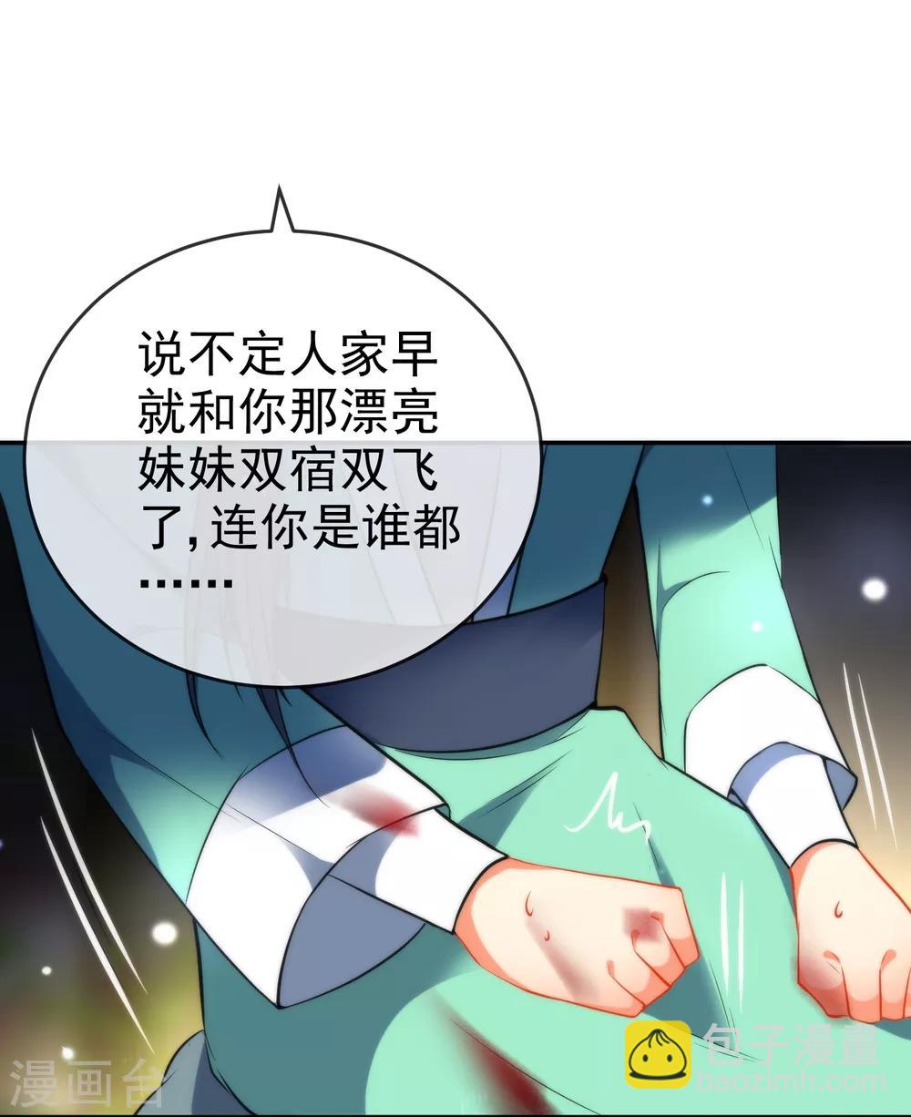 🍔狼少女养成记 第41话 他会担心我吗？ 第24页