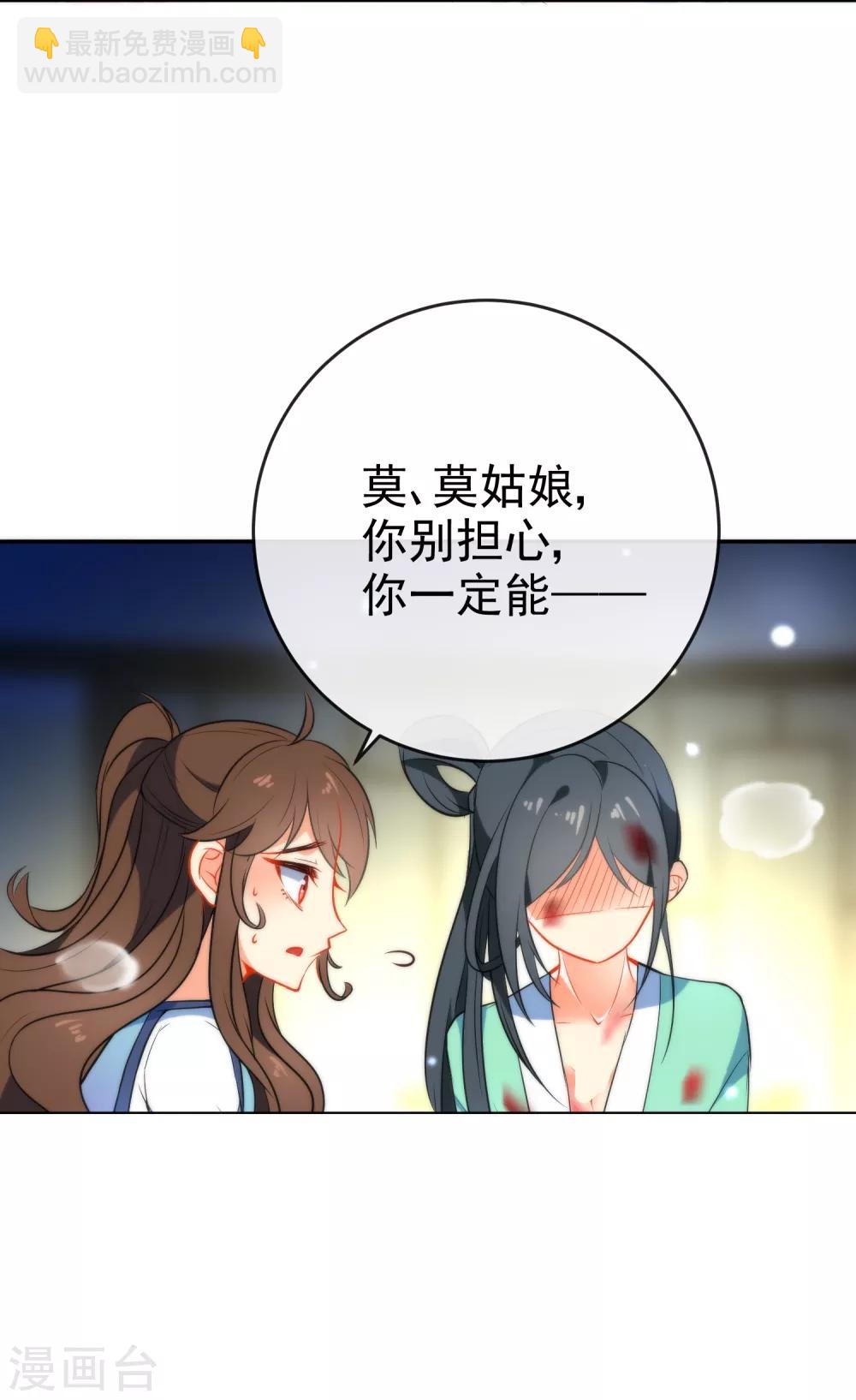 🍔狼少女养成记 第41话 他会担心我吗？ 第27页