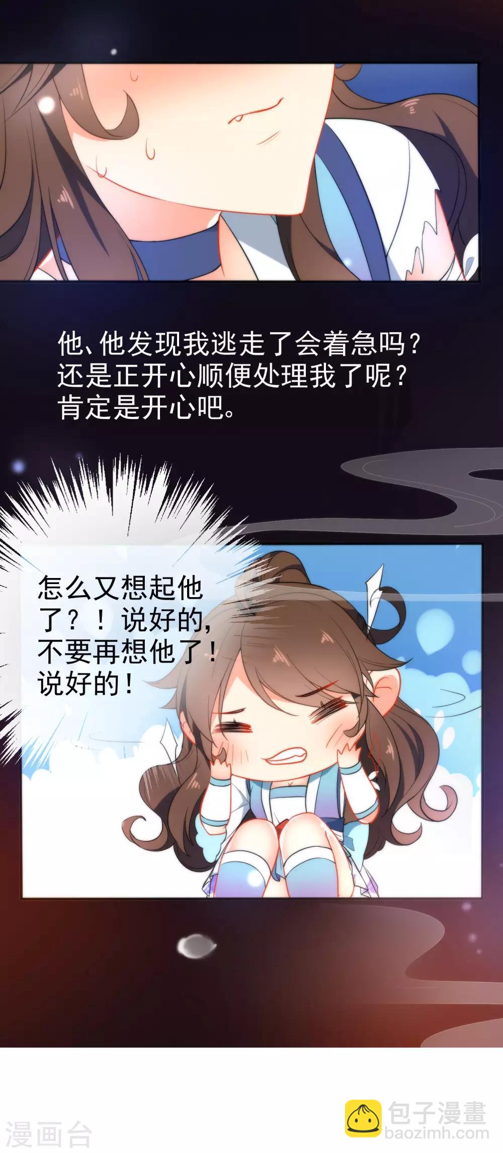 🍔狼少女养成记 第41话 他会担心我吗？ 第5页