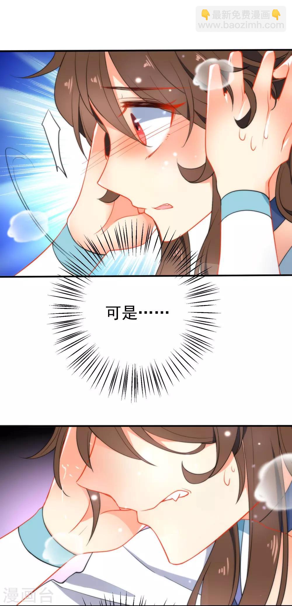 🍔狼少女养成记 第41话 他会担心我吗？ 第6页