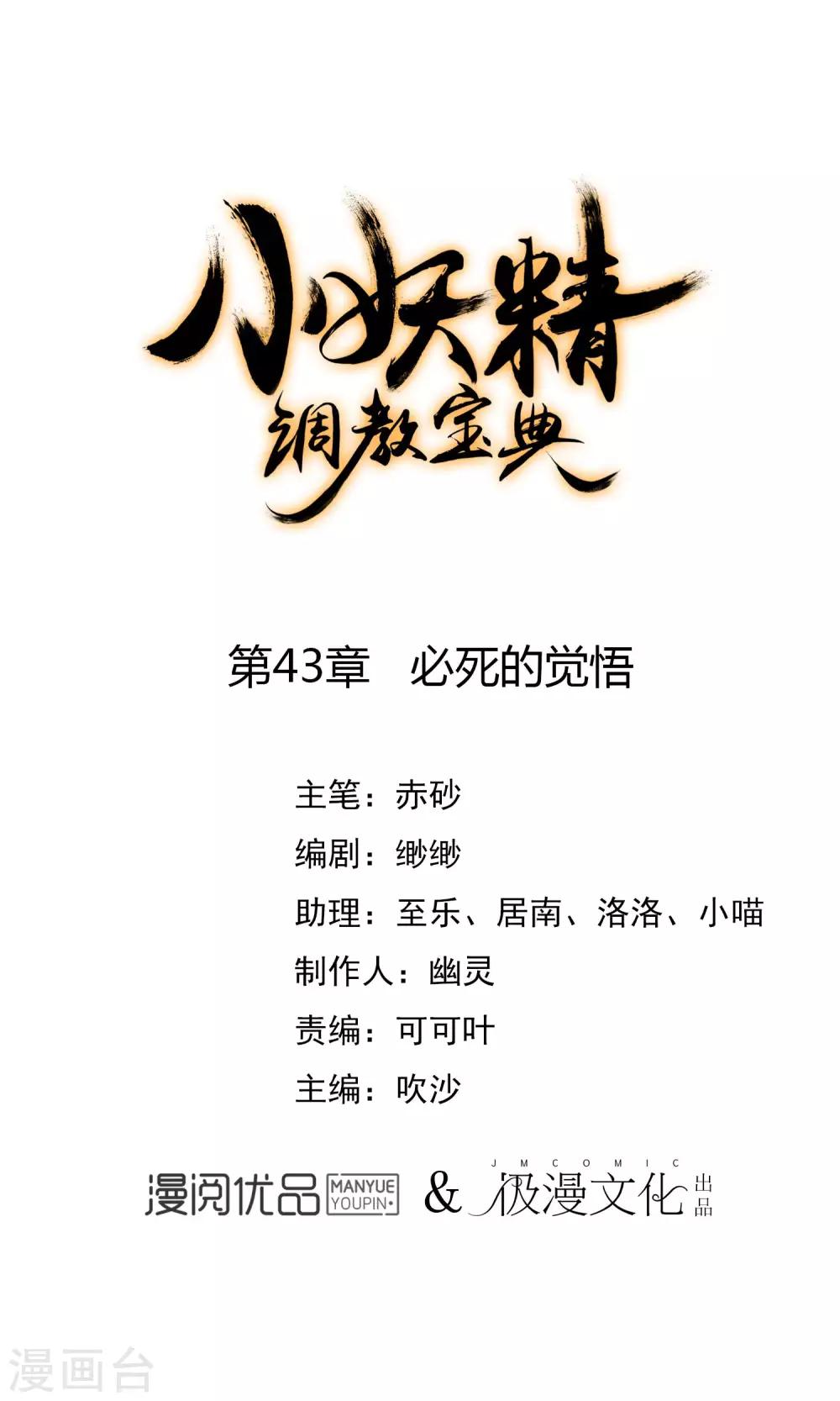 🍔狼少女养成记 第43话 必死的觉悟 第1页