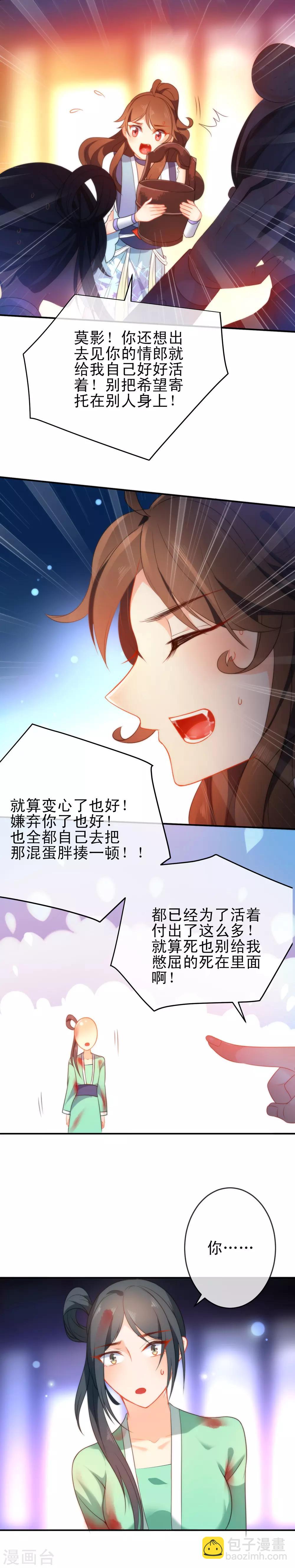 🍔狼少女养成记 第43话 必死的觉悟 第11页