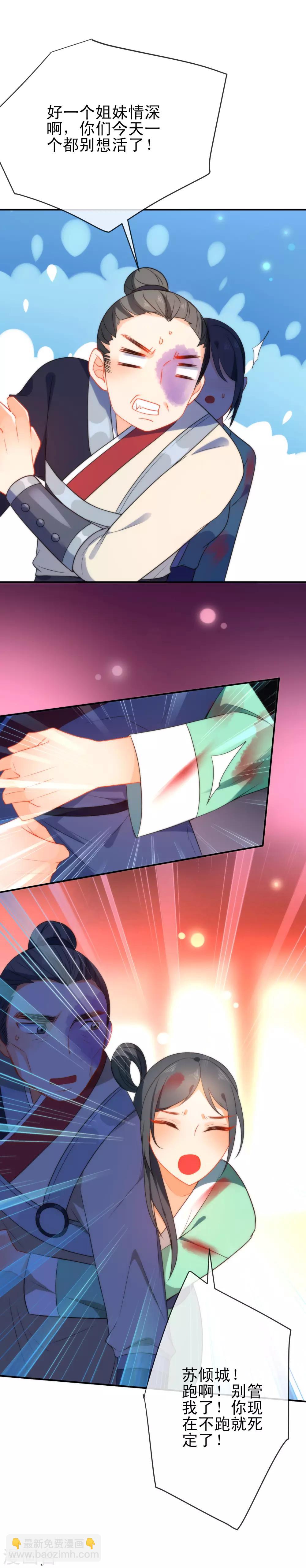 🍔狼少女养成记 第43话 必死的觉悟 第12页