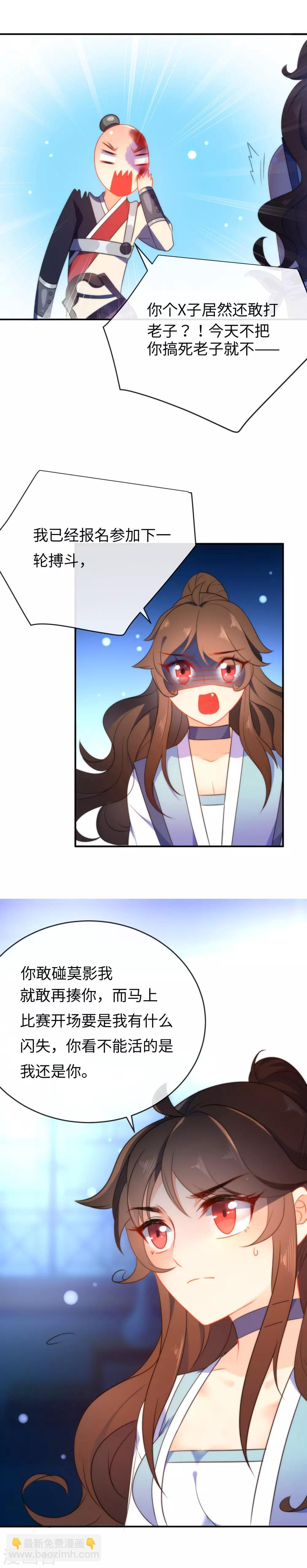 🍔狼少女养成记 第43话 必死的觉悟 第14页
