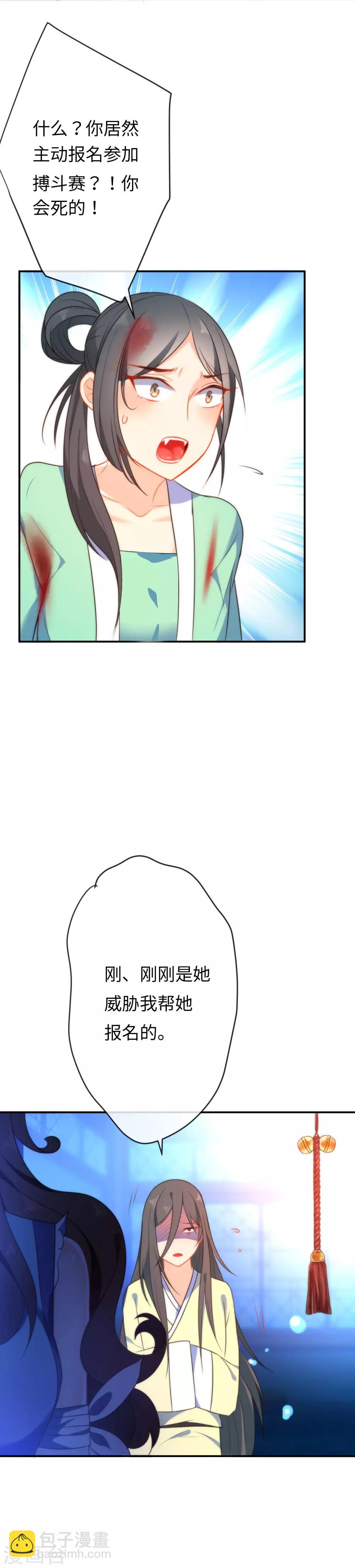 🍔狼少女养成记 第43话 必死的觉悟 第15页