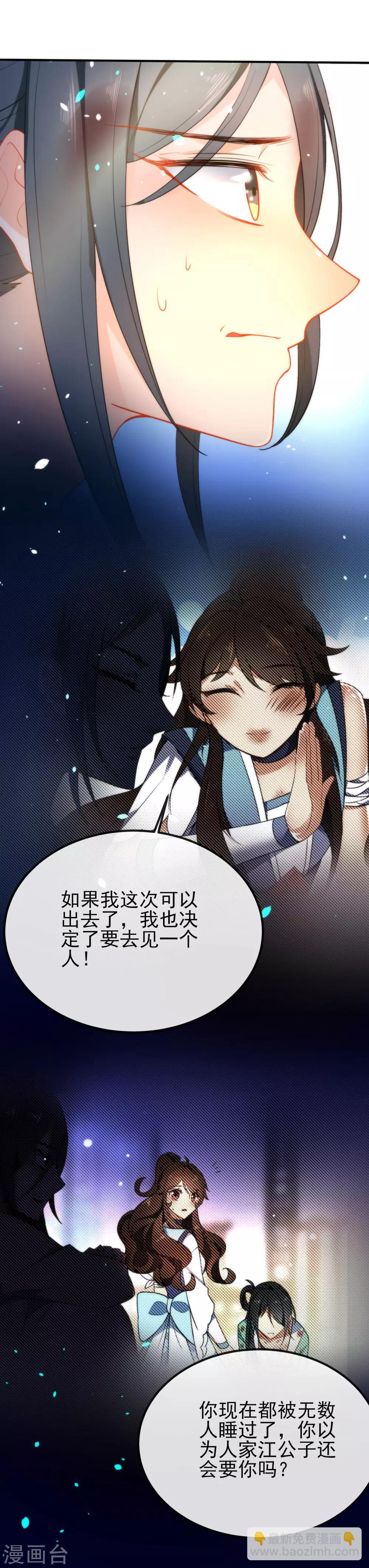 🍔狼少女养成记 第43话 必死的觉悟 第3页