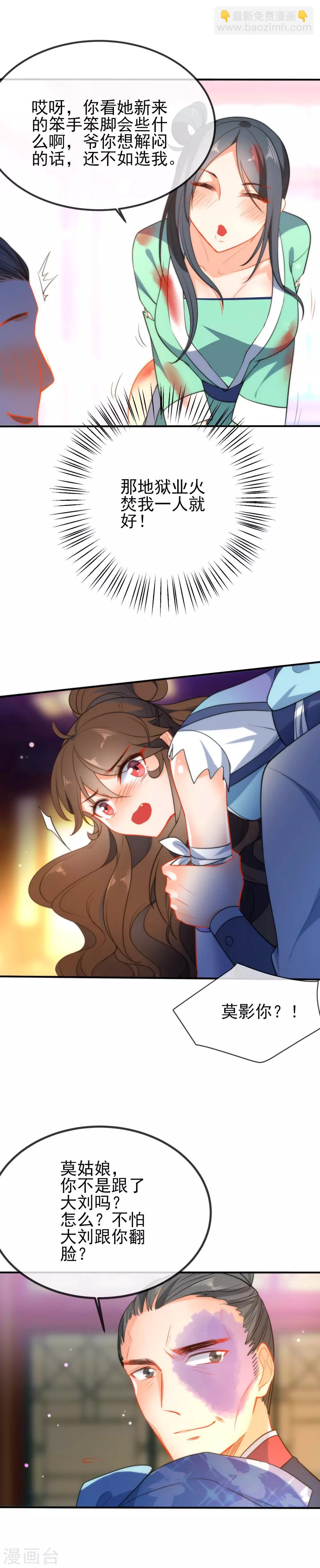 🍔狼少女养成记 第43话 必死的觉悟 第6页