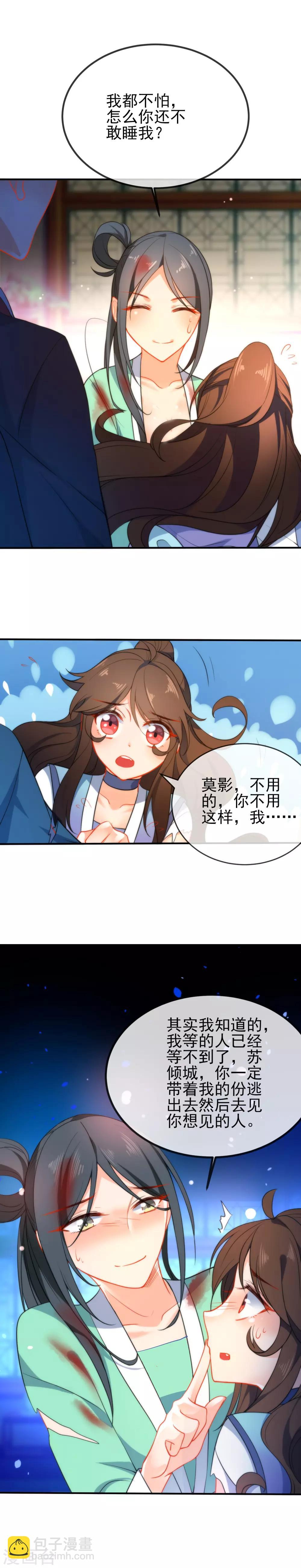 🍔狼少女养成记 第43话 必死的觉悟 第7页