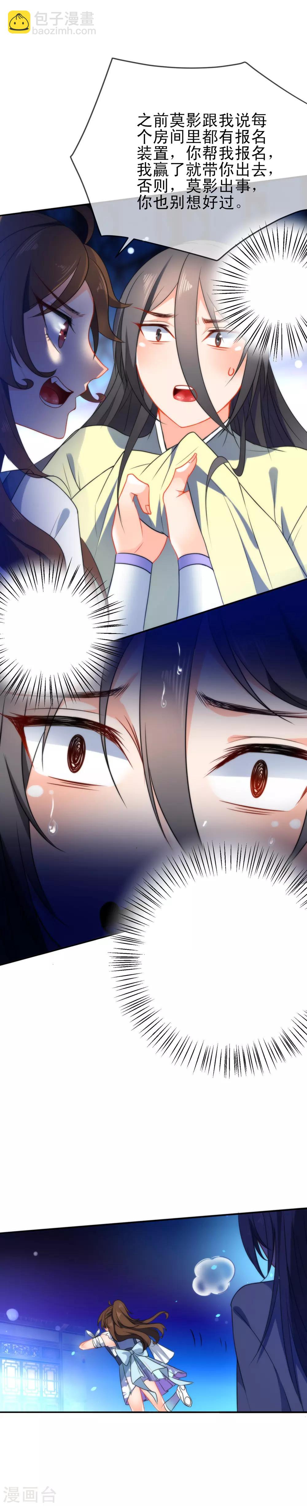 🍔狼少女养成记 第43话 必死的觉悟 第9页