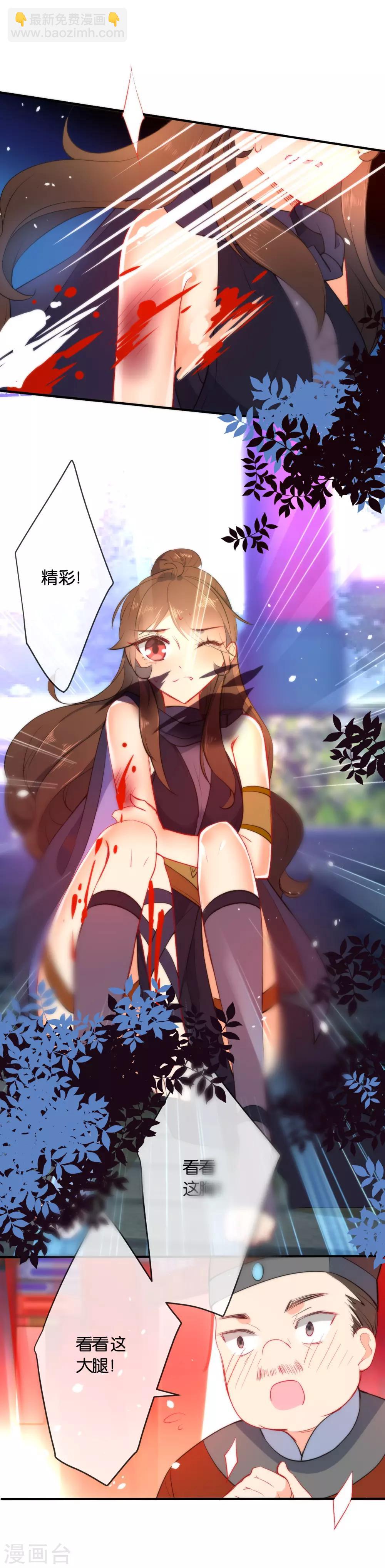 🍔狼少女养成记 第45话 这个美人我要了！ 第10页
