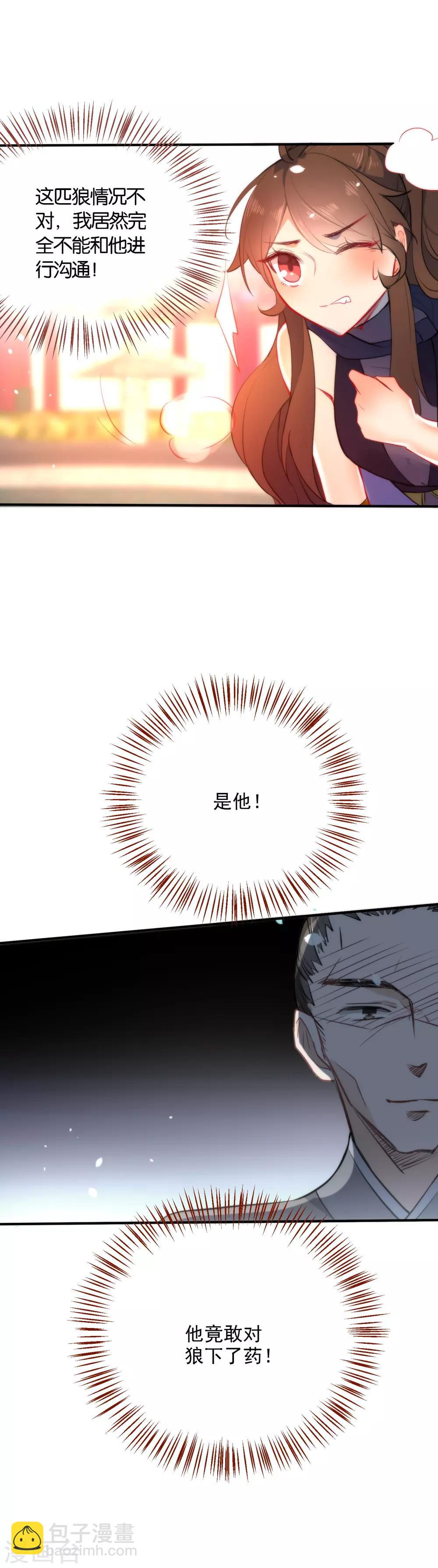 🍔狼少女养成记 第45话 这个美人我要了！ 第11页
