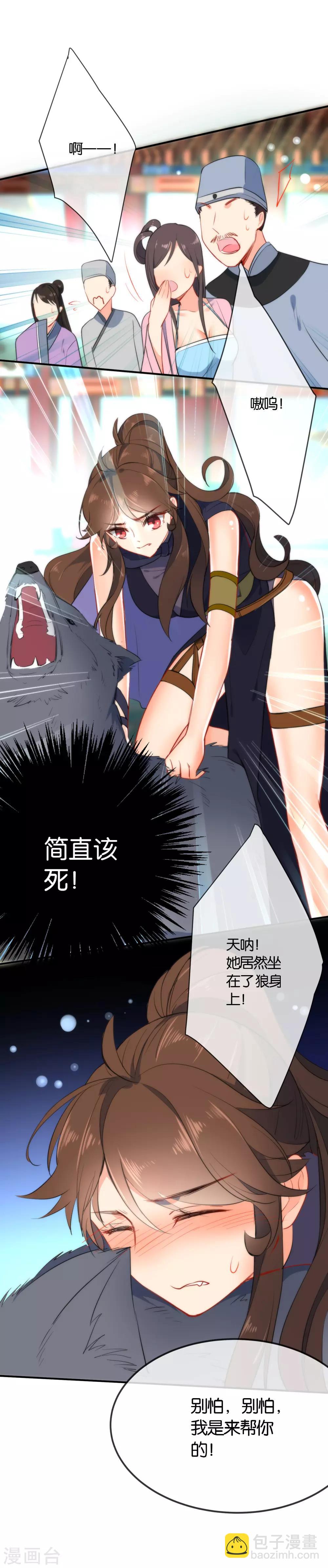 🍔狼少女养成记 第45话 这个美人我要了！ 第12页