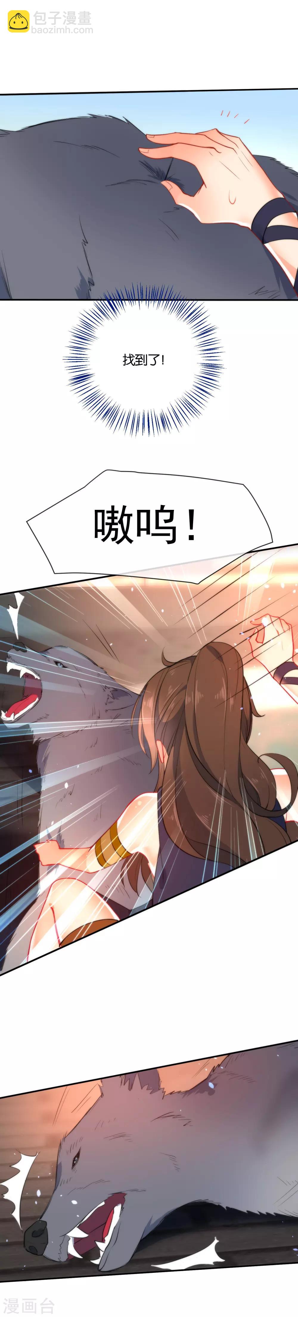 🍔狼少女养成记 第45话 这个美人我要了！ 第13页