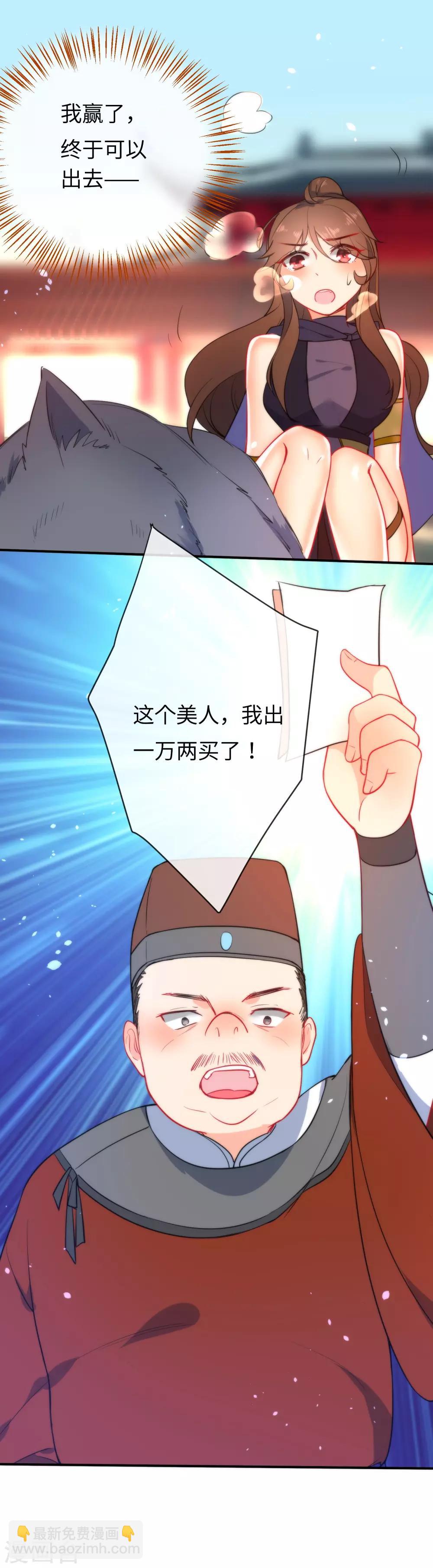 🍔狼少女养成记 第45话 这个美人我要了！ 第14页