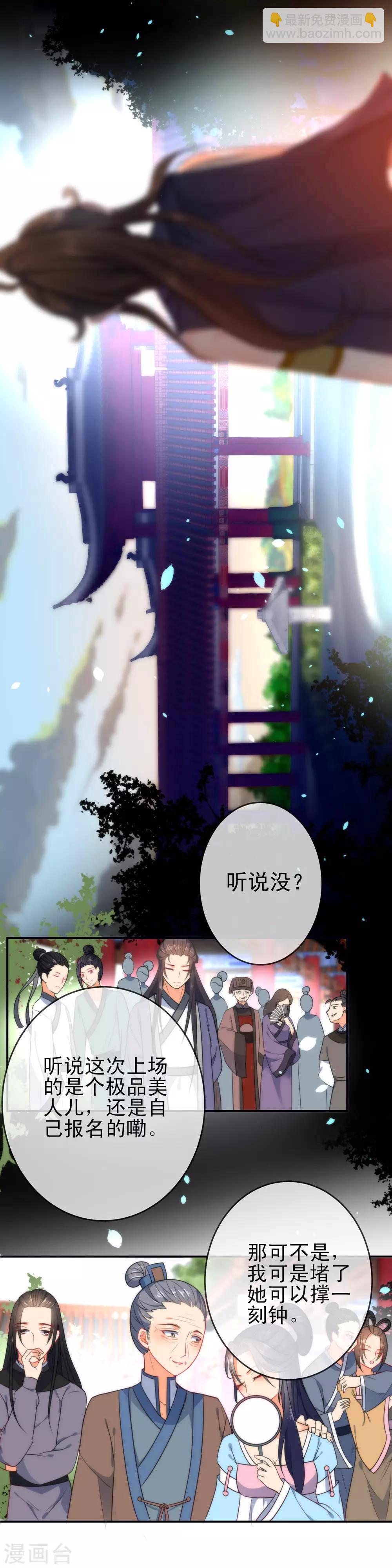 🍔狼少女养成记 第45话 这个美人我要了！ 第3页