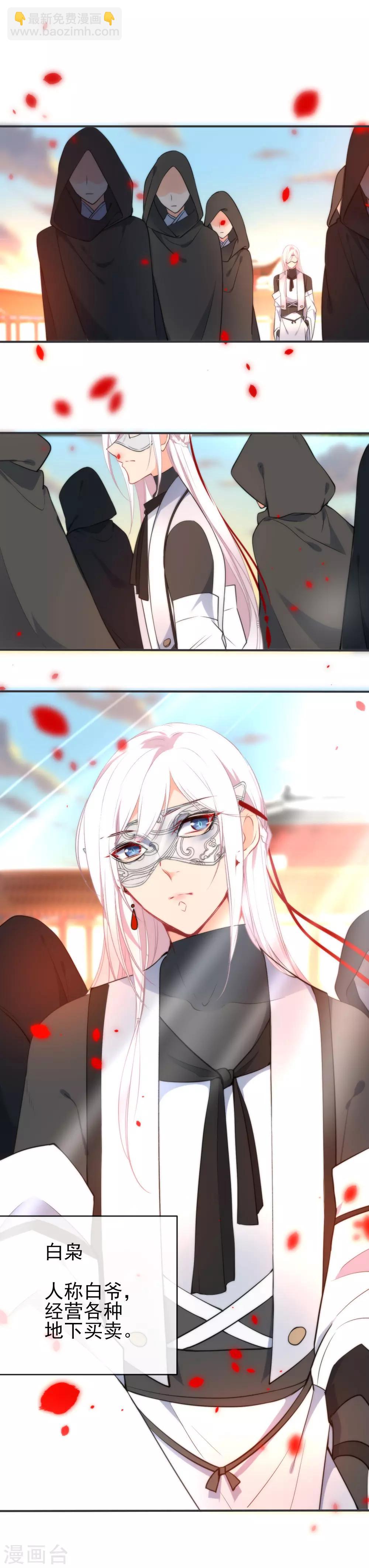 🍔狼少女养成记 第45话 这个美人我要了！ 第4页