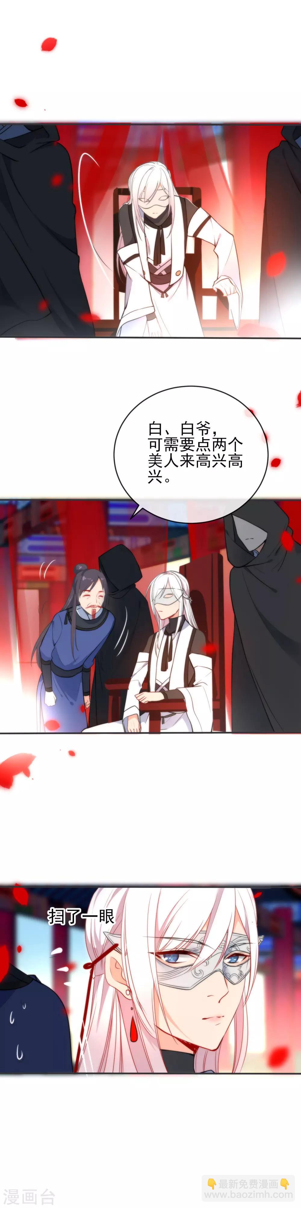 🍔狼少女养成记 第45话 这个美人我要了！ 第5页