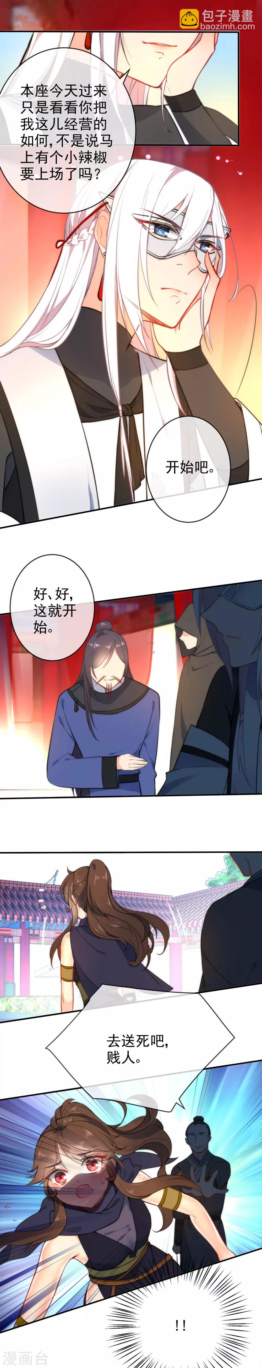 🍔狼少女养成记 第45话 这个美人我要了！ 第6页