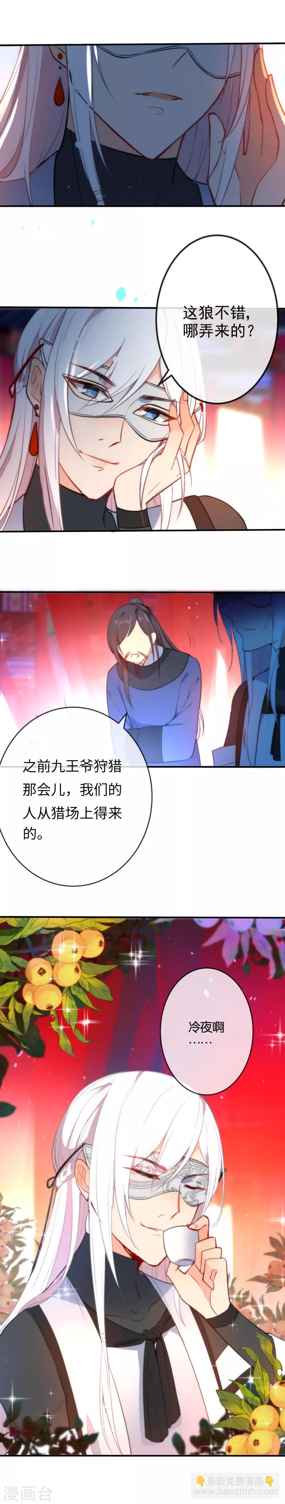 🍔狼少女养成记 第45话 这个美人我要了！ 第8页