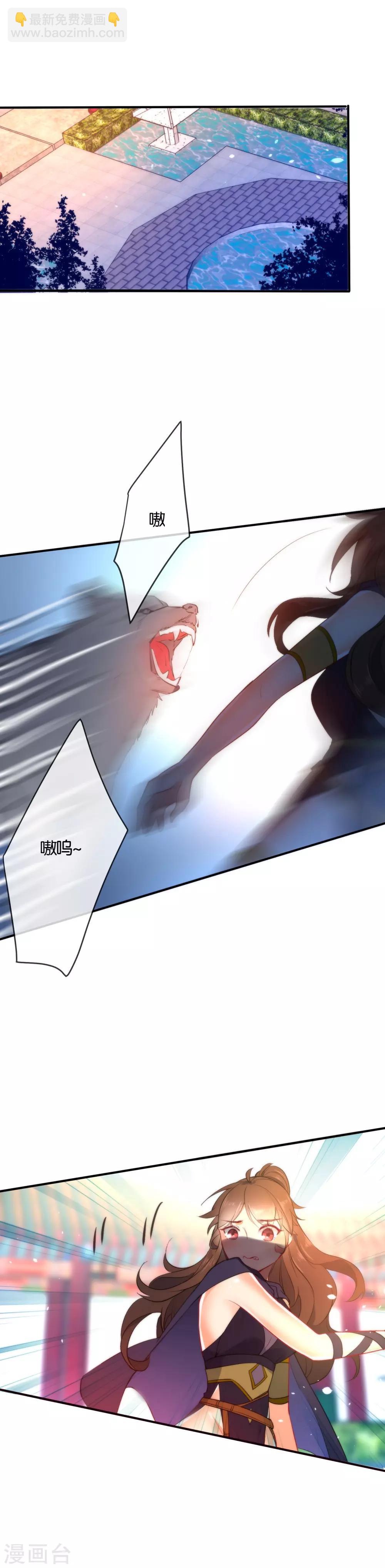 🍔狼少女养成记 第45话 这个美人我要了！ 第9页