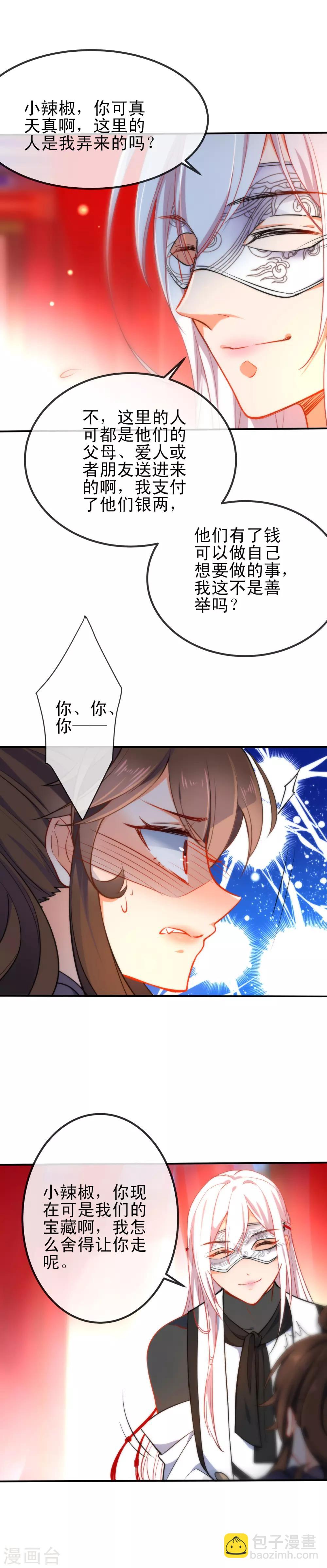 🍔狼少女养成记 第47话 在劫难逃？ 第10页