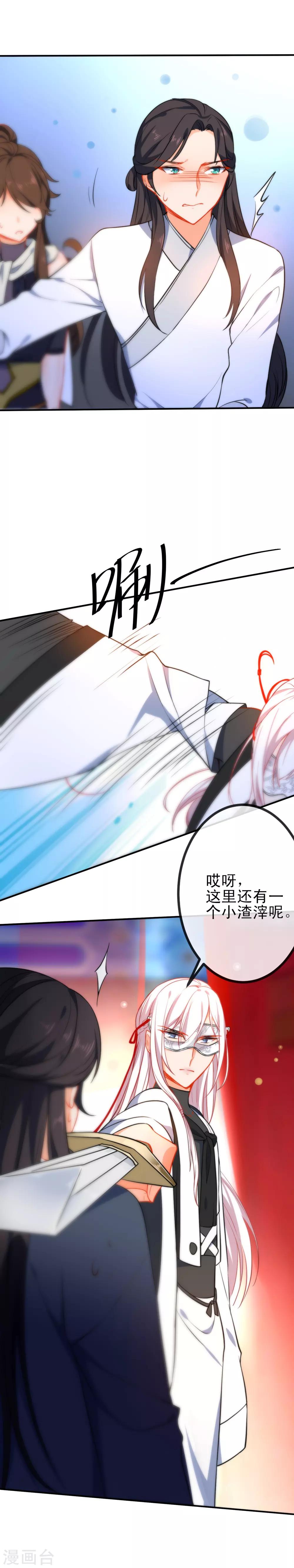 🍔狼少女养成记 第47话 在劫难逃？ 第11页